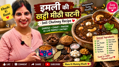 इमली की खट्टी मीठी चटनी | Imli Gur Chutney Recipe